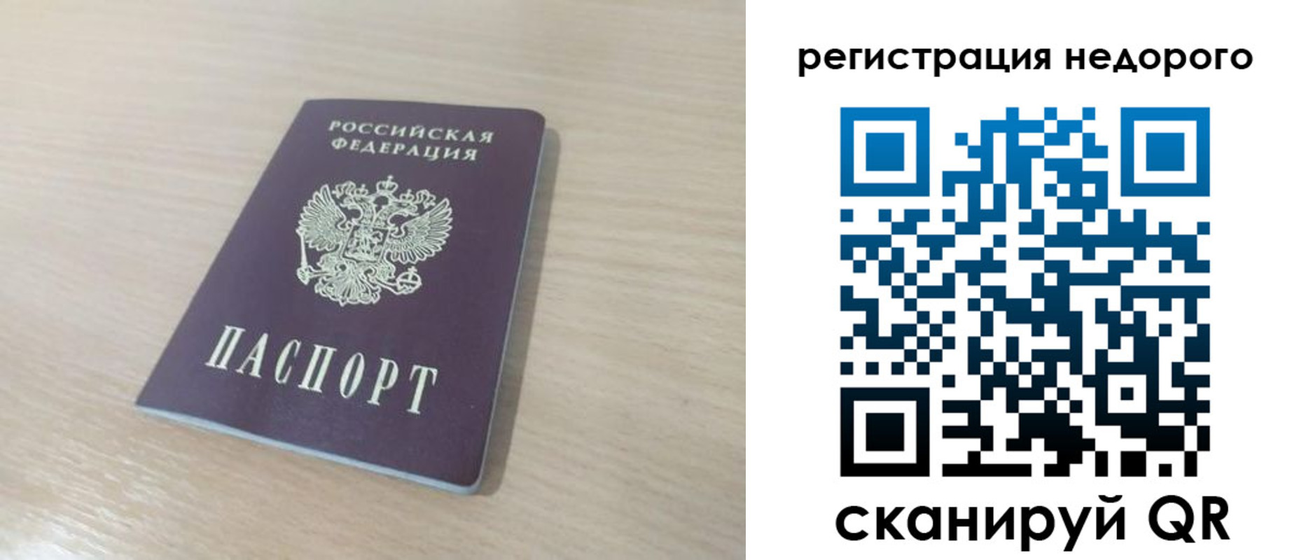 временная регистрация в Заозёрске